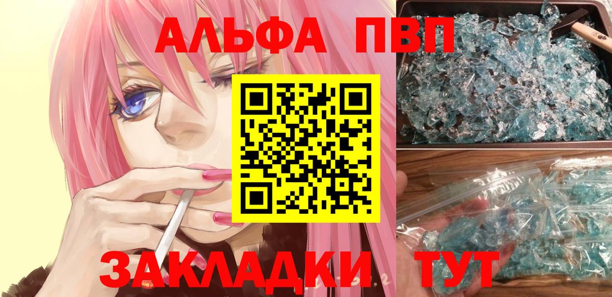 A PVP VHQ  Alfa_PVP кристаллы  Котельники  A PVP СК  Альфа ПВП  Вход с VPN 