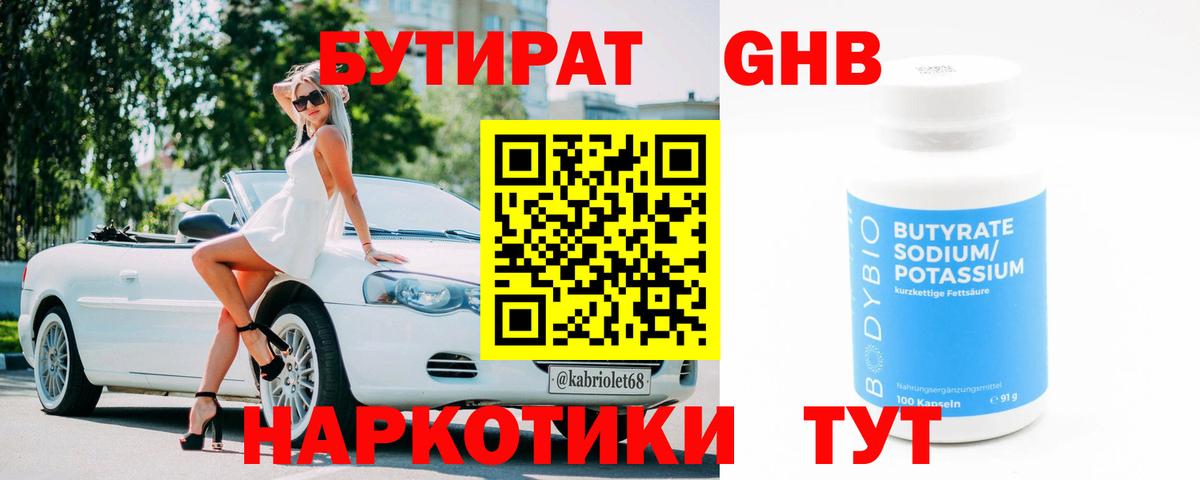 БУТИРАТ BDO 33%  Бутират  Котельники  Вход с VPN 