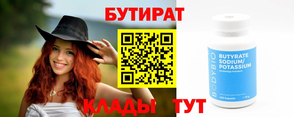 БУТИРАТ BDO Котельники