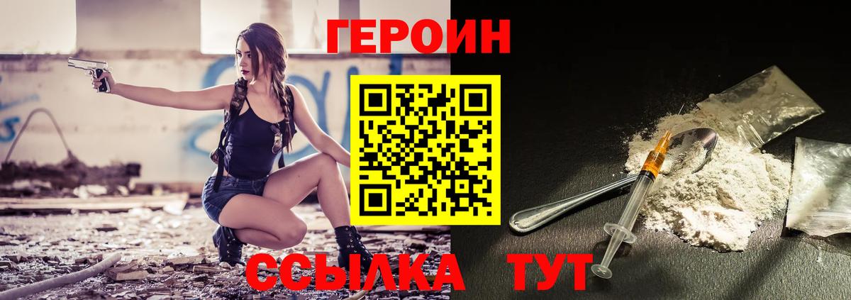 Героин  Героин Heroin  Вход с VPN  Котельники 