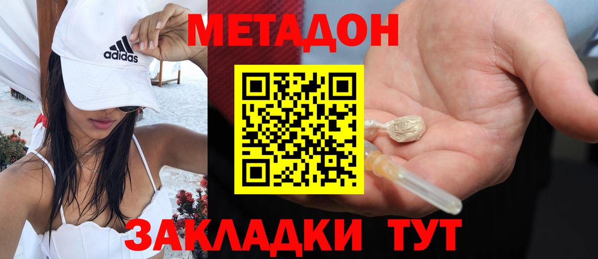Котельники  Метадон methadone  Метадон мёд  Вход с VPN 